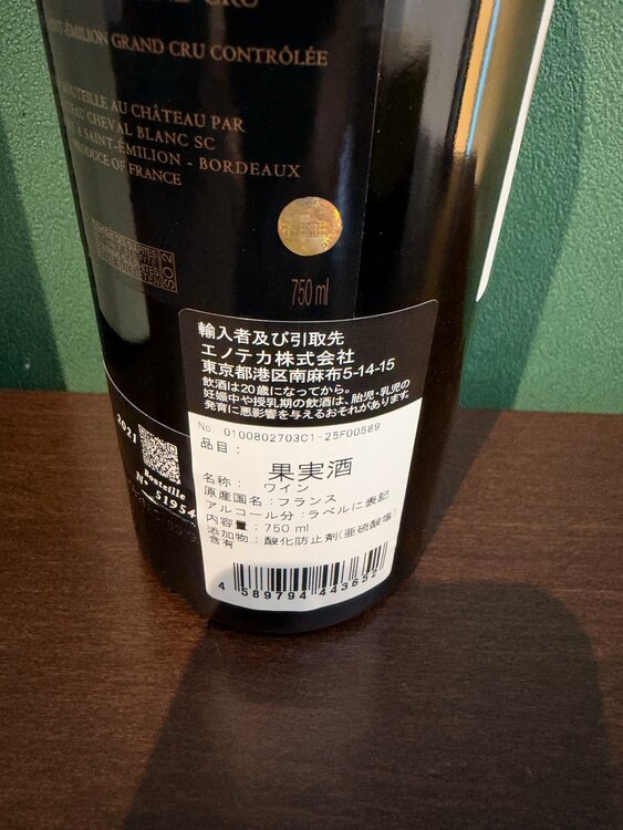 ワイン ワイン(その他)（お酒）の商品画像 - 査定依頼日：2026年10月29日 - 最高査定価格：61,000円