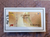 JTB旅行券（チケット・金券）の商品画像 - 査定依頼日：2025年9月9日 - 最高査定価格：96,000円