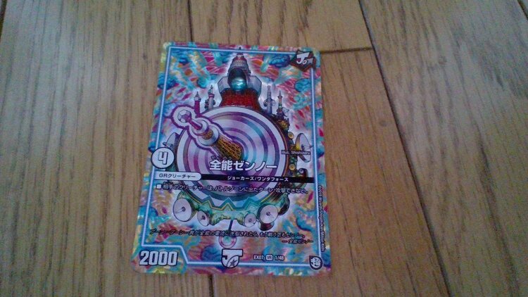全能ゼンノー（トレカ）の商品画像 - 査定依頼日：2026年3月24日 - 最高査定価格：800円