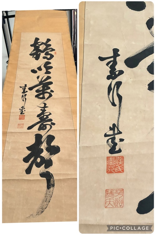 掛け軸（美術品・骨董品）の商品画像 - 査定依頼日：2026年5月9日 - 最高査定価格：1,000円