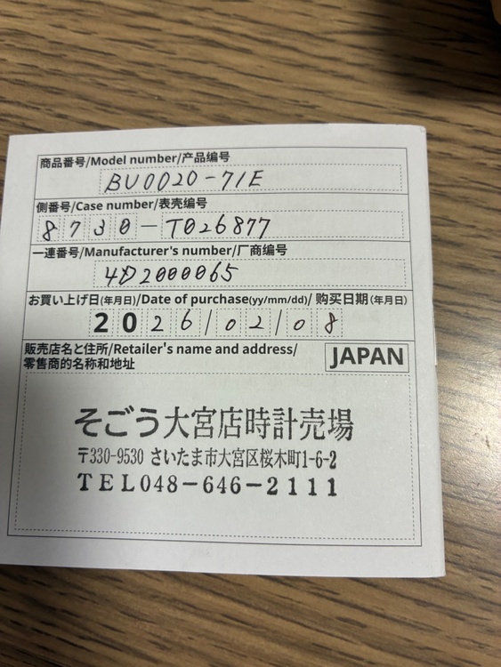 カンパノラ　天彩星(あまいろほし)（高級時計）の商品画像 - 査定依頼日：2026年7月18日 - 最高査定価格：120,000円