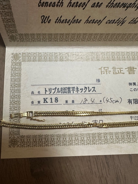 喜平ネックレス（金・貴金属）の商品画像 - 査定依頼日：2026年2月25日 - 最高査定価格：390,000円