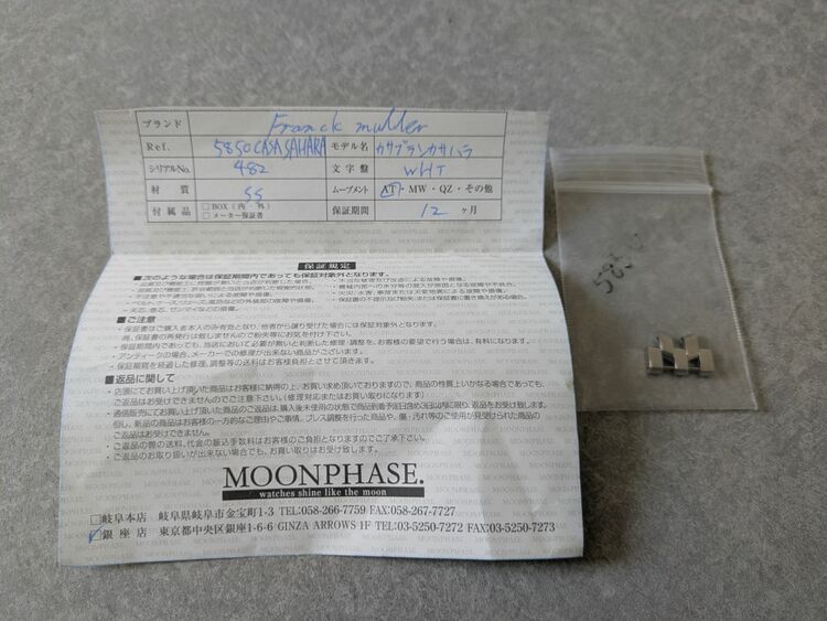 フランクミュラー カサブランカ サハラ　5850CASA（高級時計）の商品画像 - 査定依頼日：2025年6月5日 - 最高査定価格：430,000円
