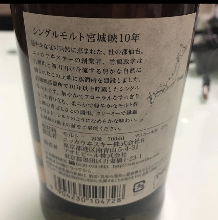 ニッカウィスキー　旧宮城峡10年（お酒）の商品画像 - 査定依頼日：2026年3月22日 - 最高査定価格：28,000円