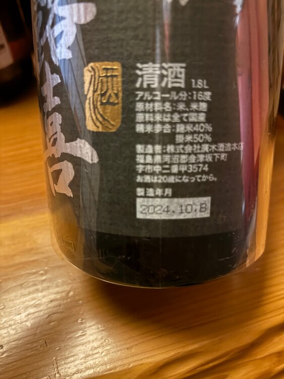 日本酒 十四代 （お酒）の商品画像 - 査定依頼日：2025年5月27日 - 最高査定価格：119,000円