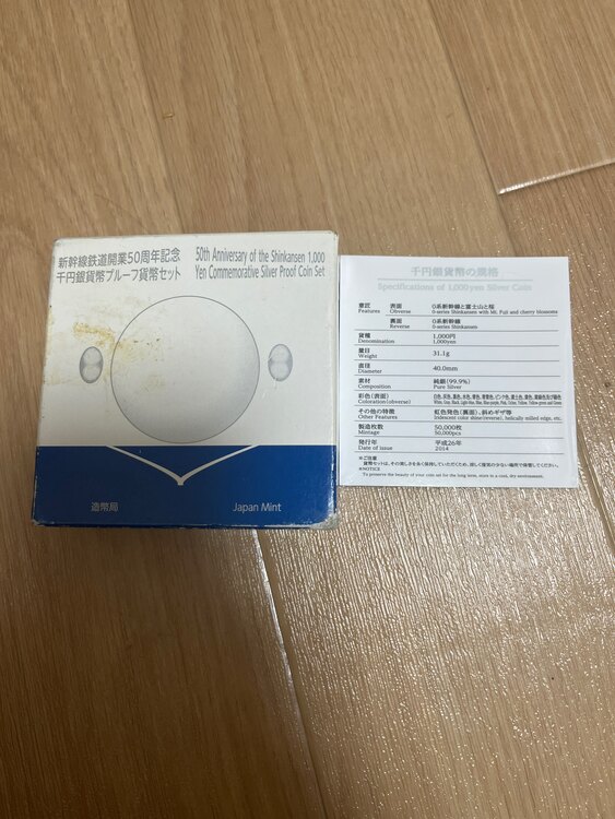 千円銀貨幣プルーフ硬貨セット（その他のおもちゃ）の商品画像 - 査定依頼日：2025年1月17日 - 最高査定価格：10,000円