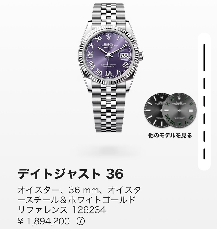 デイトジャスト36（高級時計）の商品画像 - 査定依頼日：2026年2月27日 - 最高査定価格：2,390,000円