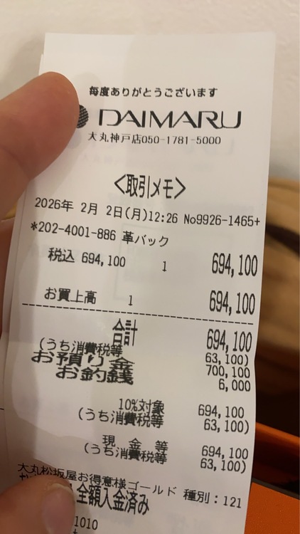 新品未使用HERMESガーデンパーティーPM（ブランドバッグ）の商品画像 - 査定依頼日：2026年2月8日 - 最高査定価格：710,000円