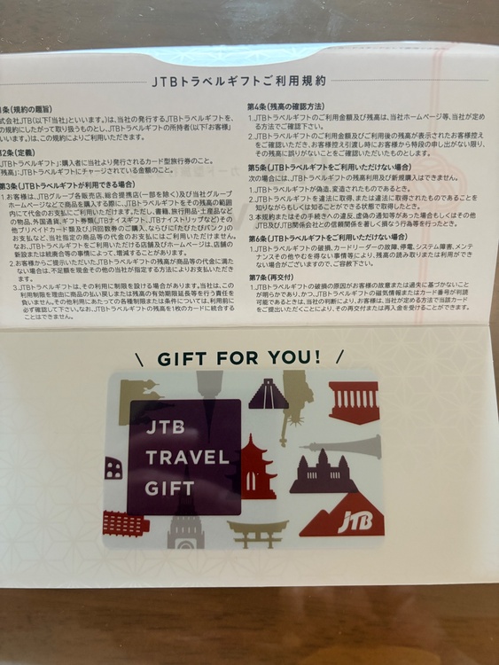 JTB旅行カード　10万円（チケット・金券）の商品画像 - 査定依頼日：2026年7月13日 - 最高査定価格：100,000円
