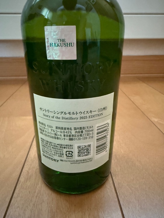 サントリー白州 Story of the Distillery 2025 E（お酒）の商品画像 - 査定依頼日：2025年9月17日 - 最高査定価格：13,000円