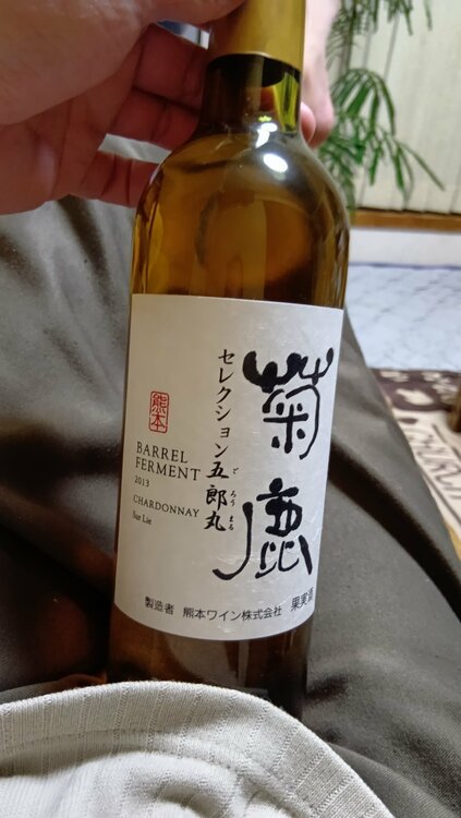 ワイン 日本ワイン （お酒）の商品画像 - 査定依頼日：2026年1月23日 - 最高査定価格：3,000円