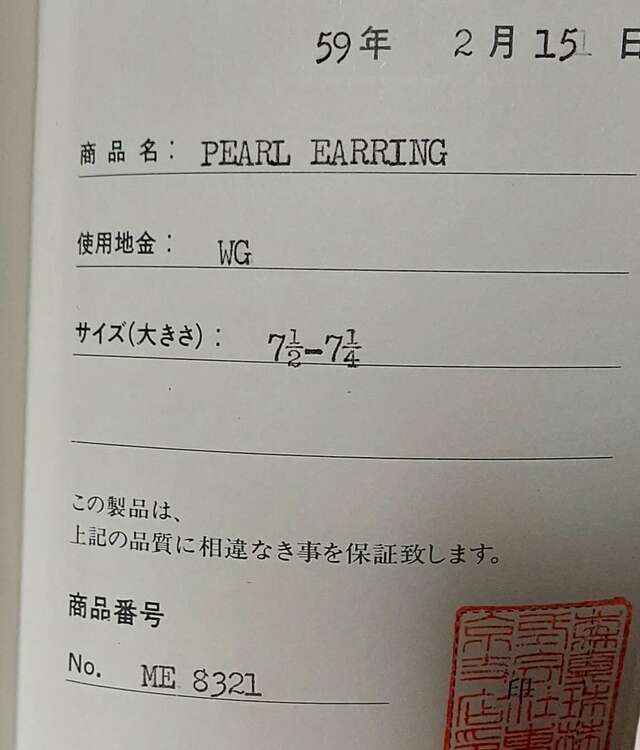 MORI Pearls（宝石）の商品画像 - 査定依頼日：2025年2月10日 - 最高査定価格：10,000円