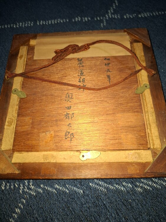 奥田郁太郎（美術品・骨董品）の商品画像 - 査定依頼日：2026年4月8日 - 最高査定価格：100,000円