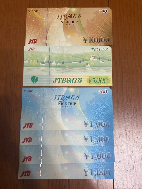 JTB旅行券 NICE TRIP（チケット・金券）の商品画像 - 査定依頼日：2025年10月5日 - 最高査定価格：14,250円