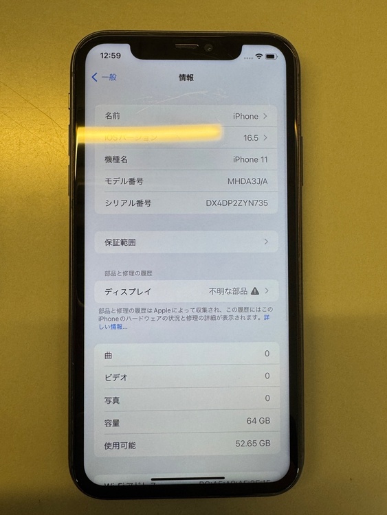iPhone11 64GB（スマホ）の商品画像 - 査定依頼日：2026年5月22日 - 最高査定価格：17,000円