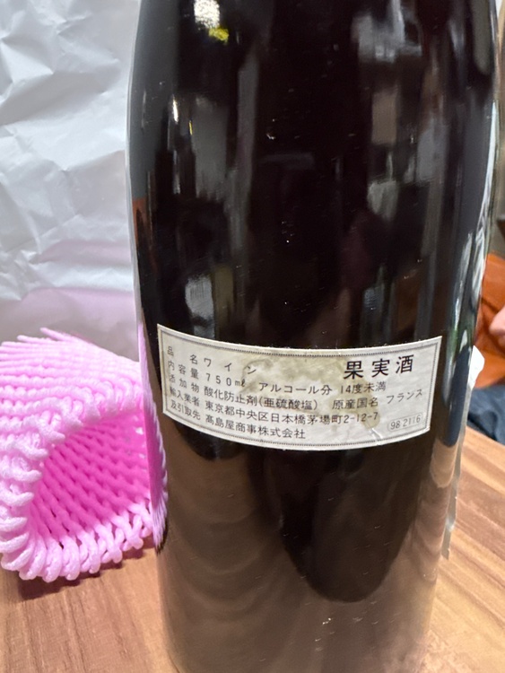 ワイン ワイン(その他) （お酒）の商品画像 - 査定依頼日：2026年2月18日 - 最高査定価格：25,000円