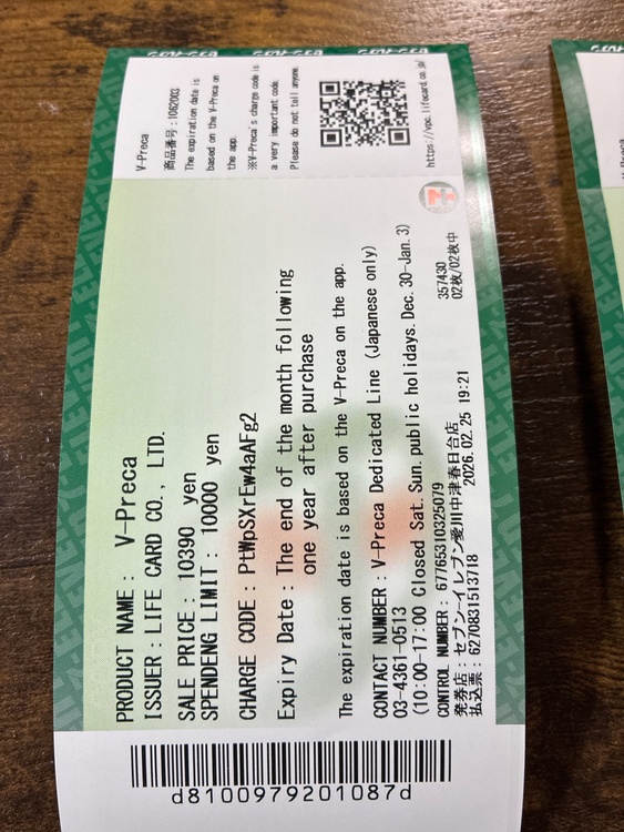 Vプリカ（チケット・金券）の商品画像 - 査定依頼日：2026年2月25日 - 最高査定価格：100,000円
