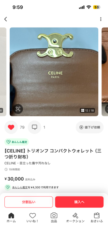 セリーヌ  （ブランドバッグ）の商品画像 - 査定依頼日：2026年2月25日 - 最高査定価格：30,000円