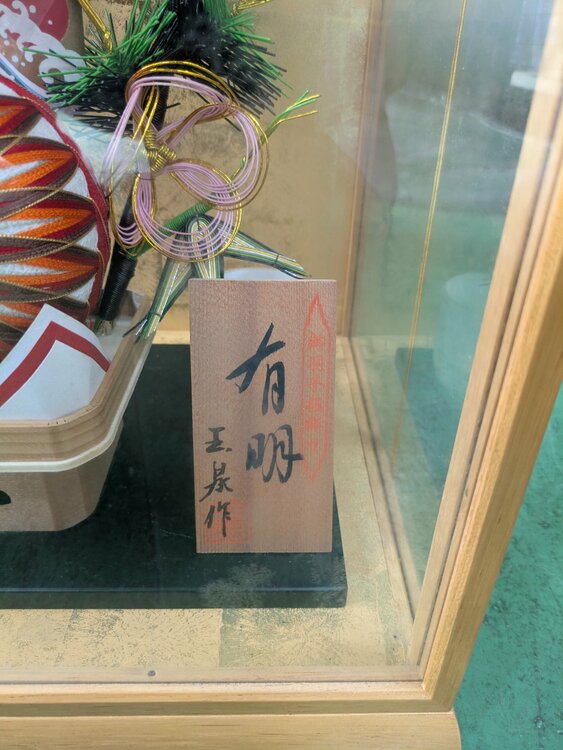 御羽子板飾り（美術品・骨董品）の商品画像 - 査定依頼日：2026年5月25日 - 最高査定価格：100,000円