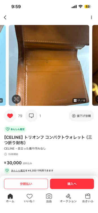 セリーヌ  （ブランドバッグ）の商品画像 - 査定依頼日：2026年2月25日 - 最高査定価格：30,000円