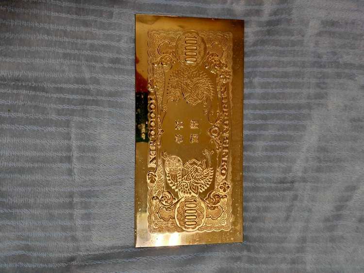 金杯＋金札（どちらも金メッキ：24KGP）（金・貴金属）の商品画像 - 査定依頼日：2023年2月7日 - 最高査定価格：10,000円