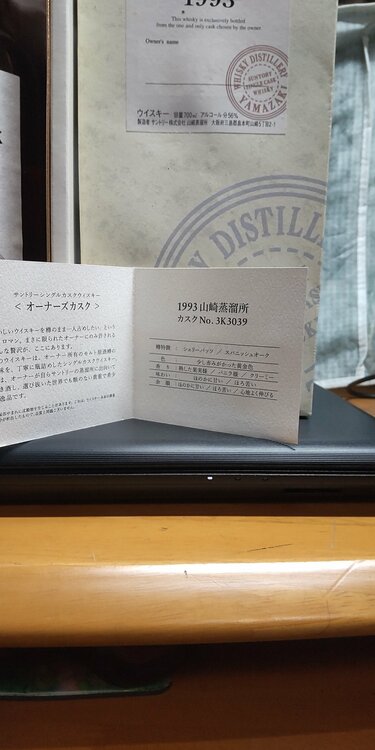 山崎蒸溜所　オーナズカスク1993（お酒）の商品画像 - 査定依頼日：2026年8月6日 - 最高査定価格：400,000円