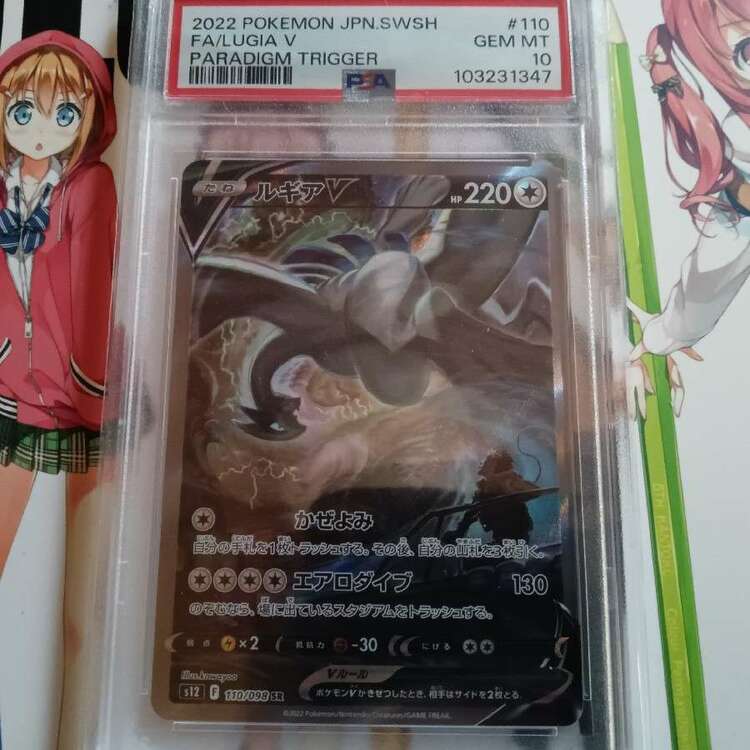 ルギアv　SR s12-110/098 psa10（トレカ）の商品画像 - 査定依頼日：2025年4月18日 - 最高査定価格：63,000円