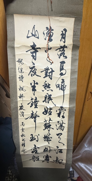 掛け軸（美術品・骨董品）の商品画像 - 査定依頼日：2025年9月27日 - 最高査定価格：3,000円