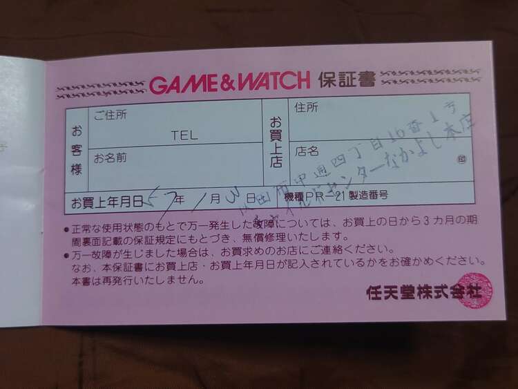 ゲームウォッチ任天堂ワイドスクリーンPR-21（ゲーム機本体・ゲームソフト）の商品画像 - 査定依頼日：2025年4月2日 - 最高査定価格：6,300円