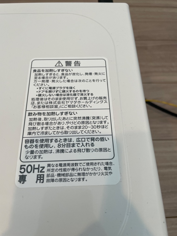 電子レンジ　YMW-M17JW5（家電）の商品画像 - 査定依頼日：2026年7月18日 - 最高査定価格：2,000円