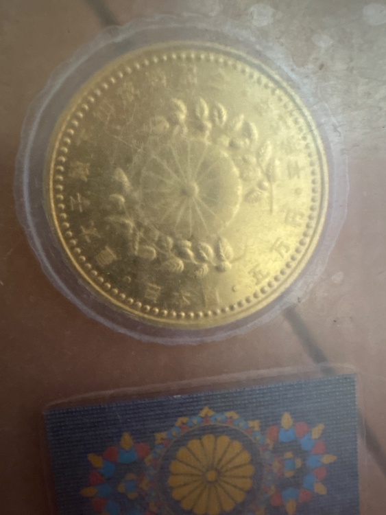 皇太子殿下御成婚記念平成5年五万円（金・貴金属）の商品画像 - 査定依頼日：2026年9月27日 - 最高査定価格：432,960円