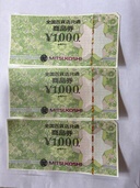 全国百貨店共通　商品券（チケット・金券）の商品画像 - 査定依頼日：2026年1月21日 - 最高査定価格：2,800円