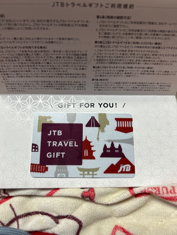 JTBトラベルギフト（チケット・金券）の商品画像 - 査定依頼日：2025年11月22日 - 最高査定価格：120,000円