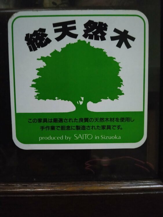 斉藤家具工業　大型キャビネット（家具・寝具）の商品画像 - 査定依頼日：2026年10月7日 - 最高査定価格：5,000円