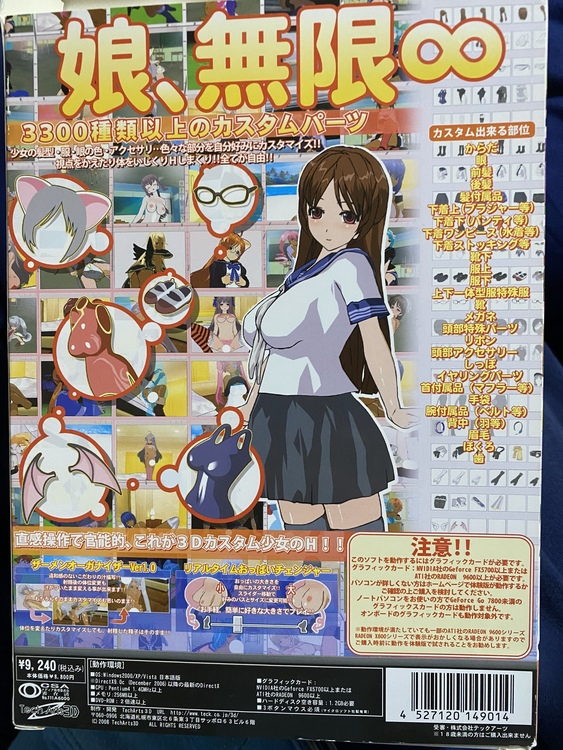 USBオナホールと3Dカスタム少女（CD・DVD）の商品画像 - 査定依頼日：2022年3月25日