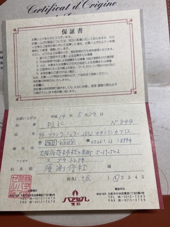 フランクミュラー カサブランカ 285（高級時計）の商品画像 - 査定依頼日：2025年10月25日 - 最高査定価格：285,000円