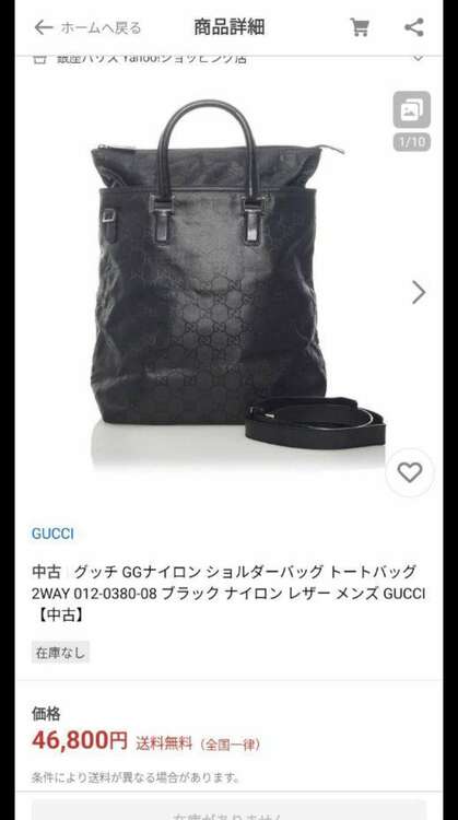 GG柄 2way メンズ　トートバッグ（ブランドバッグ）の商品画像 - 査定依頼日：2025年5月31日 - 最高査定価格：35,000円