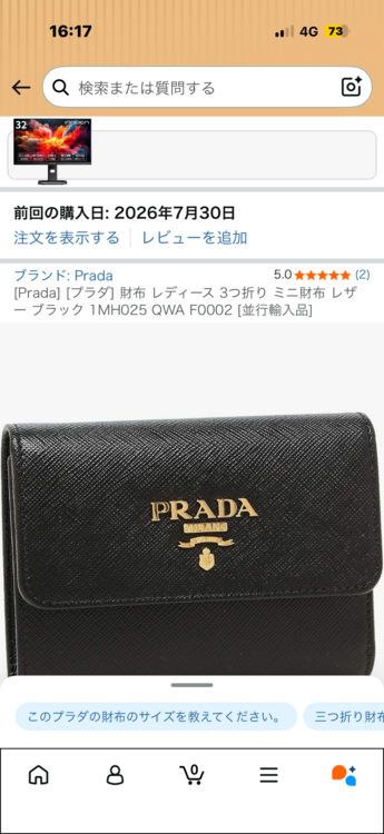 プラダ（ブランドバッグ）の商品画像 - 査定依頼日：2026年7月30日 - 最高査定価格：46,000円