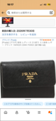 プラダ（ブランドバッグ）の商品画像 - 査定依頼日：2026年7月30日 - 最高査定価格：46,000円