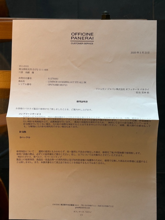 パネライ ルミノール（高級時計）の商品画像 - 査定依頼日：2026年10月4日 - 最高査定価格：520,000円