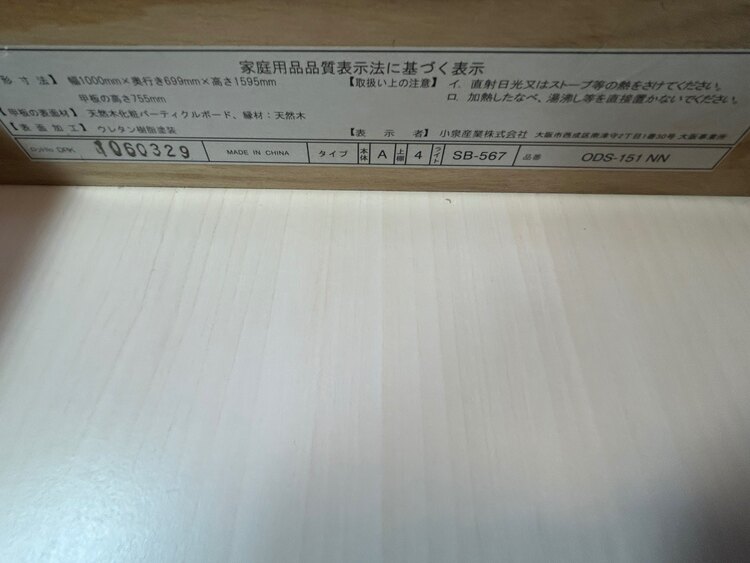 写真参照（家具・寝具）の商品画像 - 査定依頼日：2025年4月12日 - 最高査定価格：1円