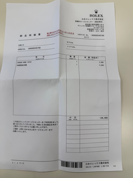 ロレックス GMTマスター（高級時計）の商品画像 - 査定依頼日：2026年10月19日 - 最高査定価格：5,300,000円