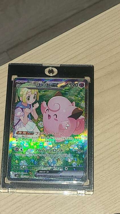 リーリエのピッピ（トレカ）の商品画像 - 査定依頼日：2025年4月30日 - 最高査定価格：33,000円