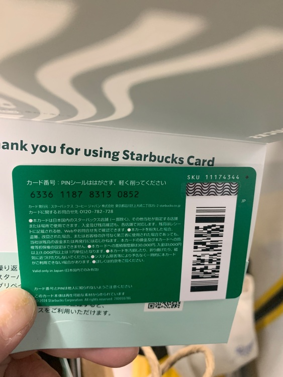 スターバックス（チケット・金券）の商品画像 - 査定依頼日：2025年11月30日 - 最高査定価格：5,200円