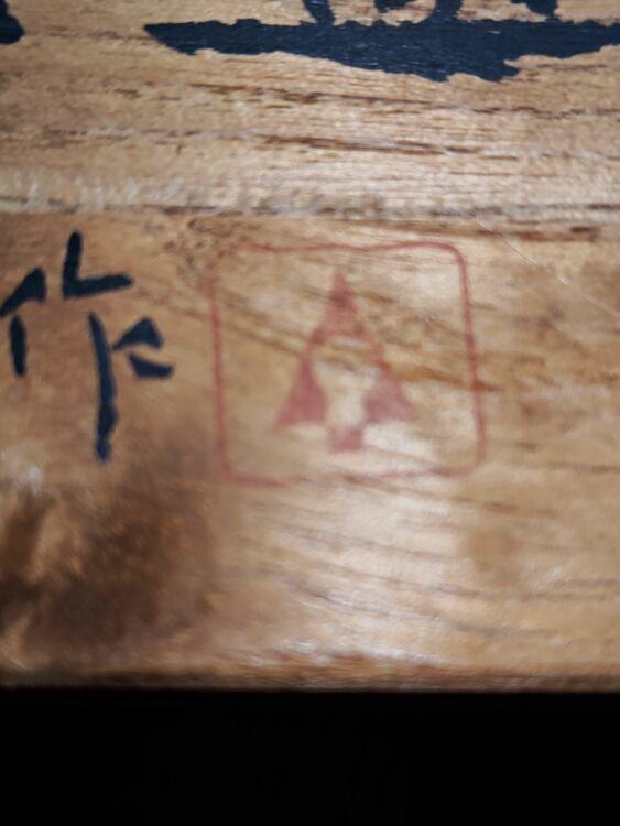 青峰重倫作　銘木盃（美術品・骨董品）の商品画像 - 査定依頼日：2025年12月3日 - 最高査定価格：2,000円