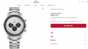 オメガ スピードマスター（高級時計）の商品画像 - 査定依頼日：2026年9月6日 - 最高査定価格：1,360,000円