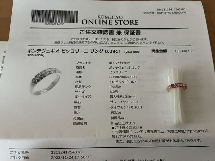 ポンテヴェキオ　リング（金・貴金属）の商品画像 - 査定依頼日：2026年6月7日 - 最高査定価格：90,000円