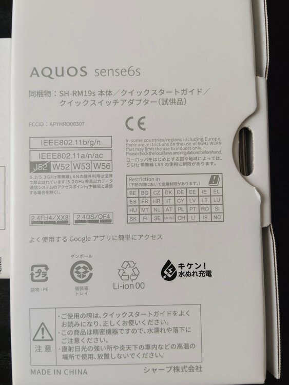 AQUOS AQUOS sense6 楽天モバイル（スマホ）の商品画像 - 査定依頼日：2026年7月19日 - 最高査定価格：2,500円