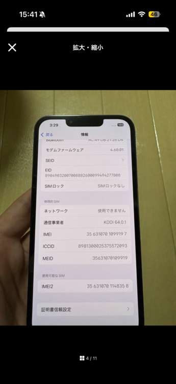 iPhone 13 128GB docomo（スマホ）の商品画像 - 査定依頼日：2026年1月25日 - 最高査定価格：33,000円