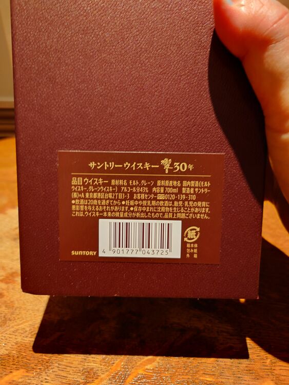 ウイスキー サントリー響 （お酒）の商品画像 - 査定依頼日：2025年8月4日 - 最高査定価格：501,000円